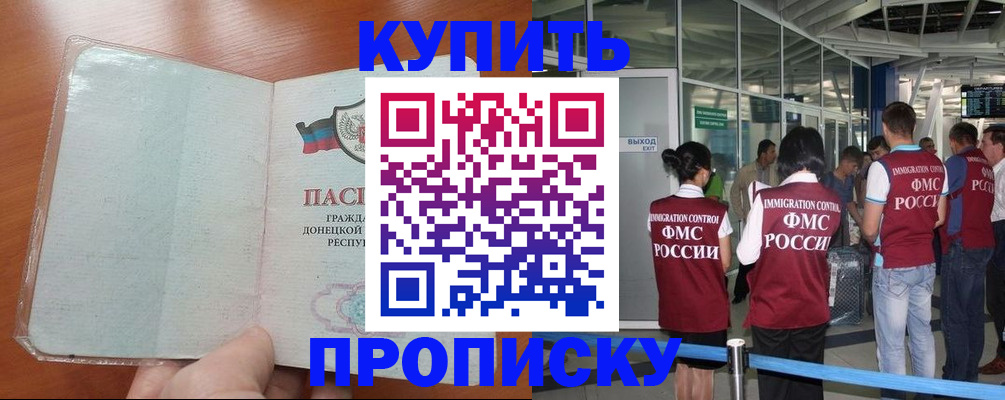 прописка регистрация в Унече