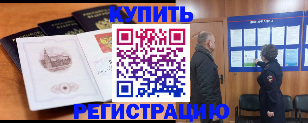 прописка для военкомата в Унече