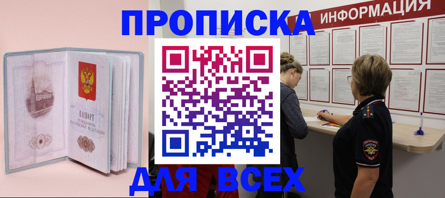 прописка паспорт в Унече