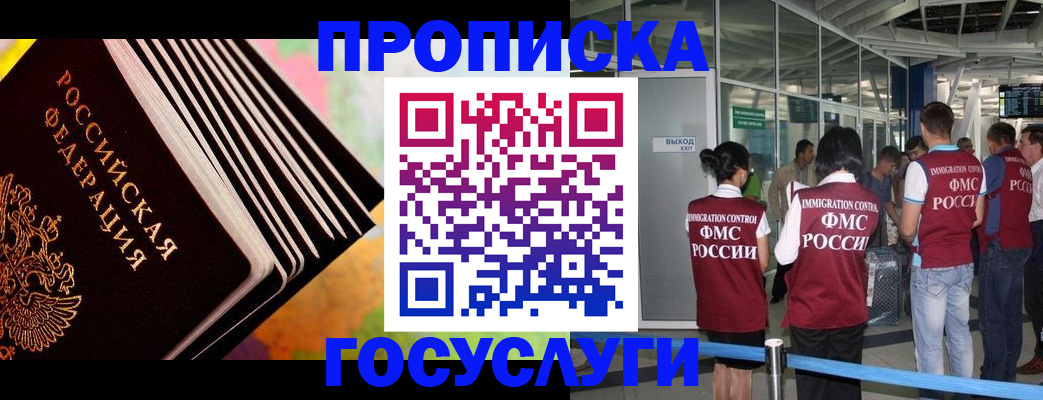 где прописаться в Унече